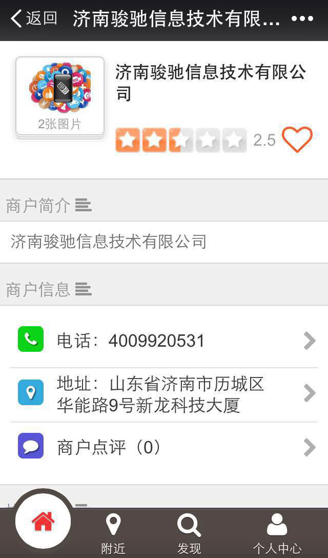 指尖济南截图4