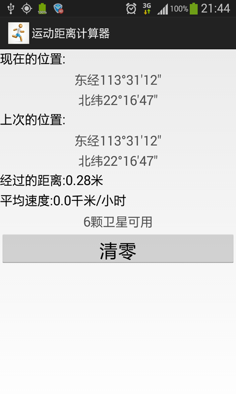 运动距离计算器-free截图3