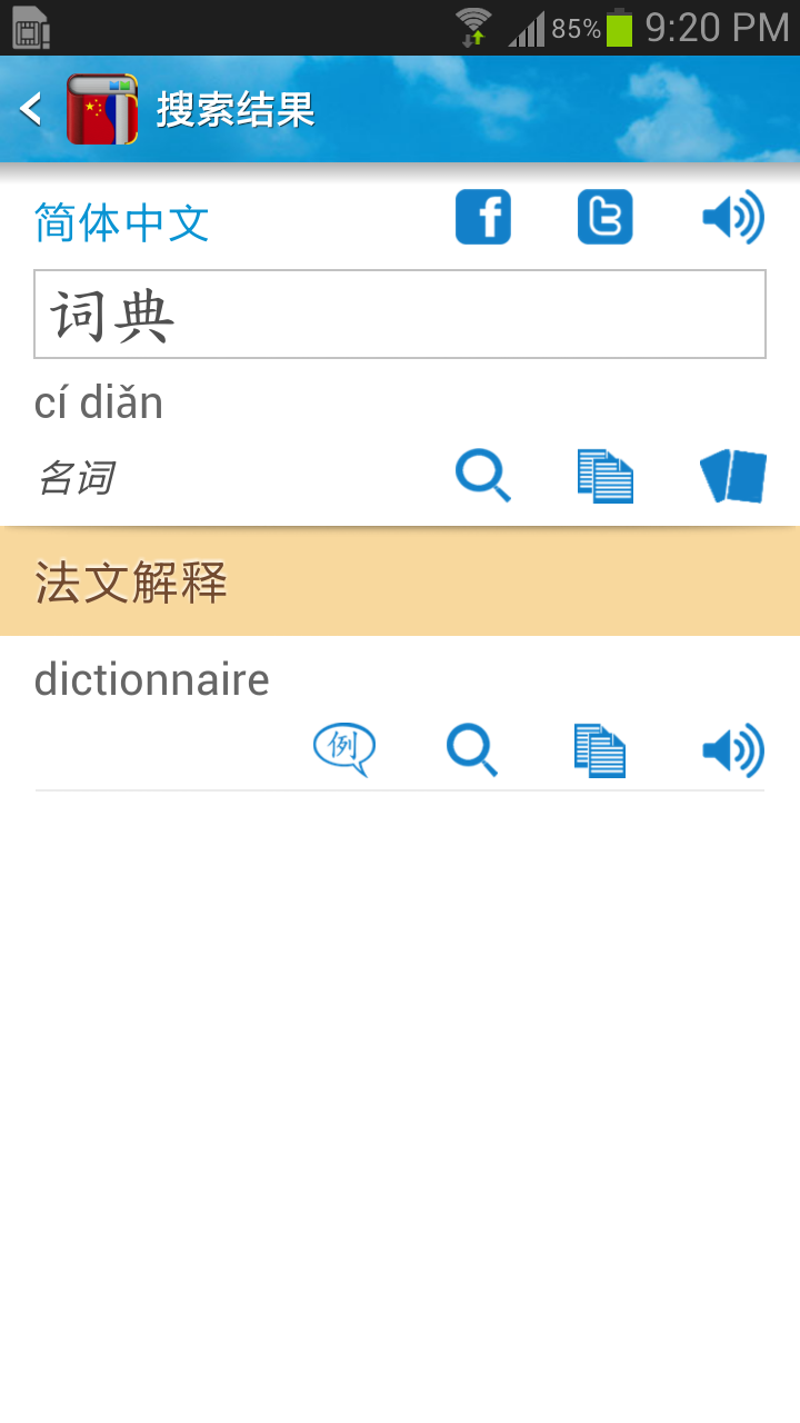 法汉字典截图2