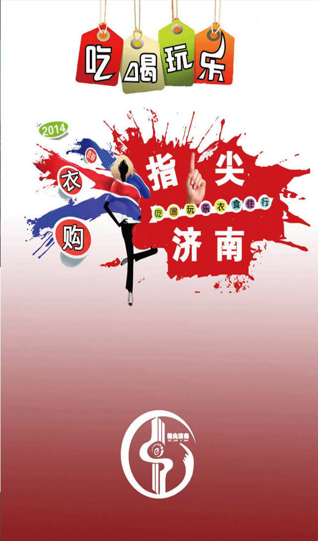 指尖济南截图1