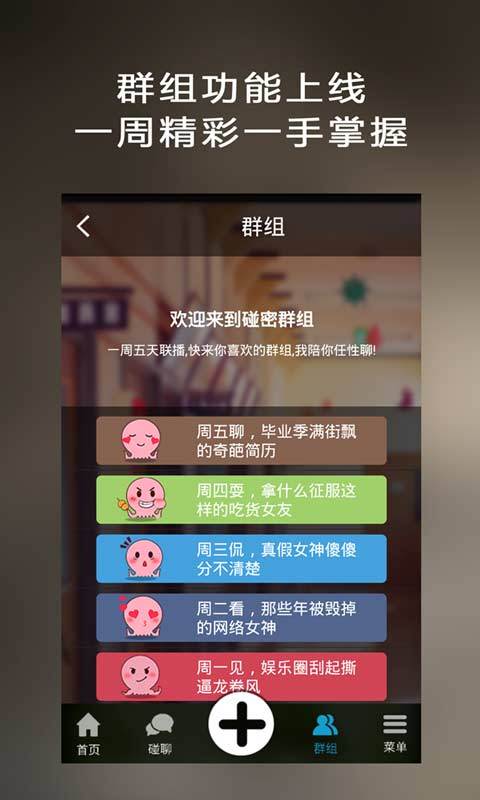 碰密截图3