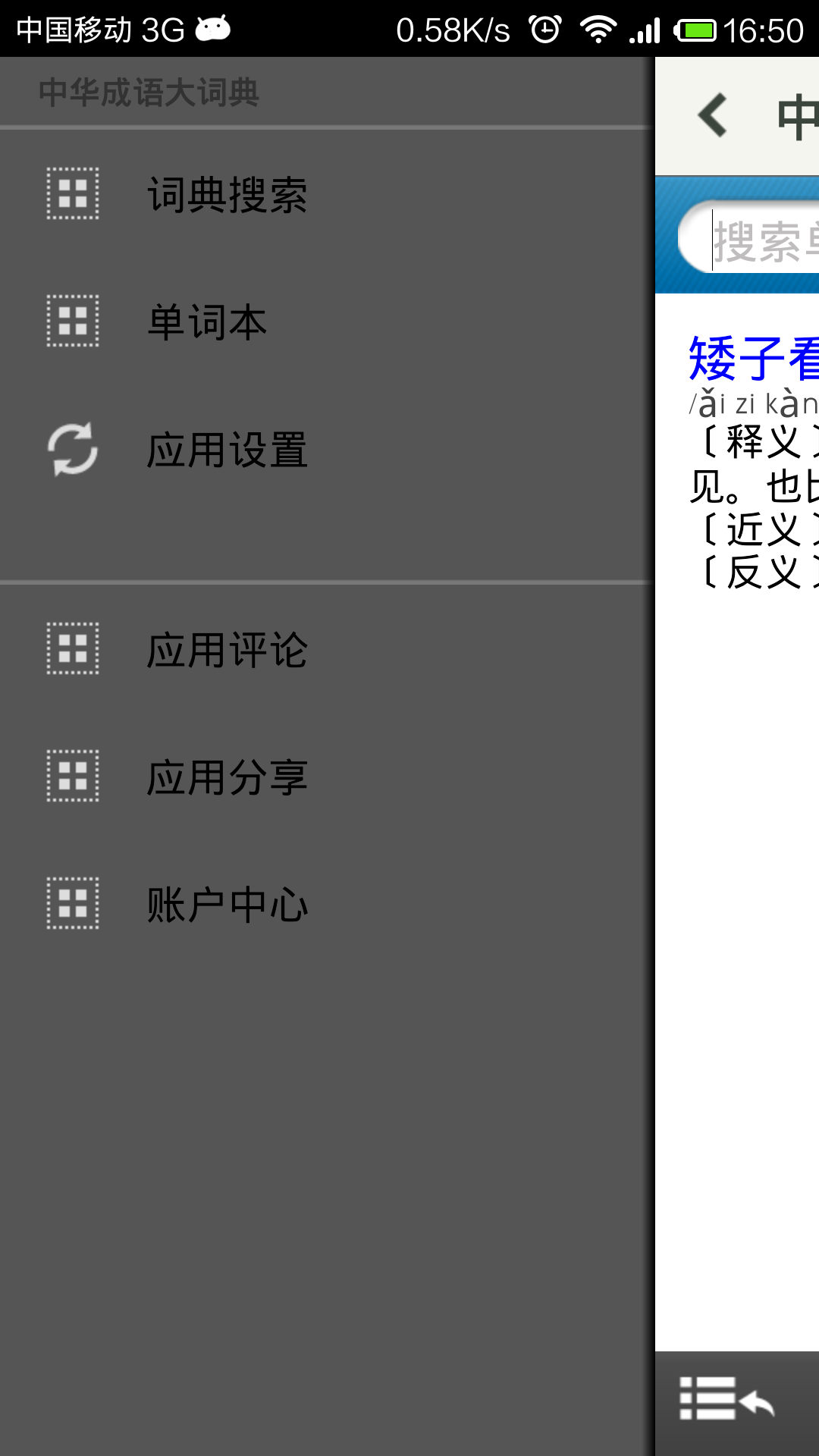 中华成语大词典截图2