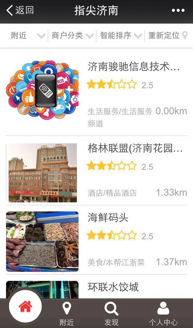 指尖济南截图3