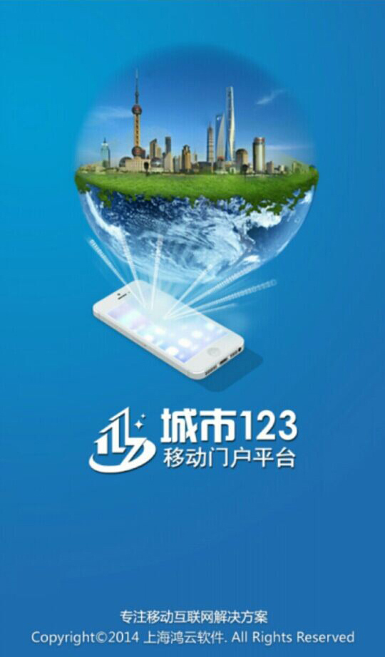 城市123截图1