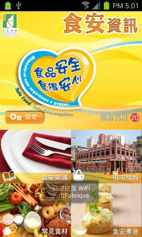 食安資訊截图2