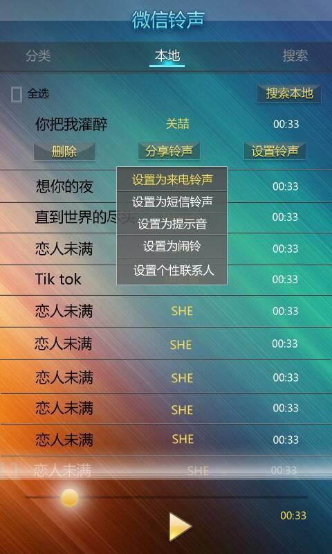 微信铃声截图1