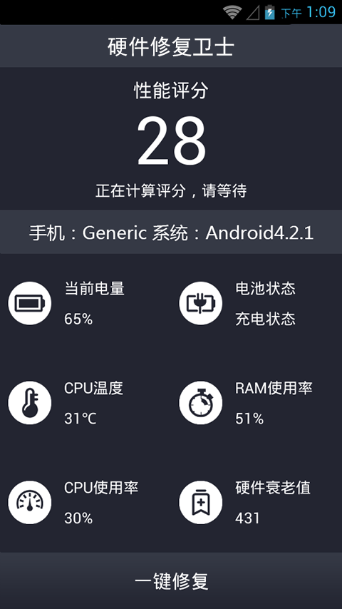 硬件修复卫士截图2