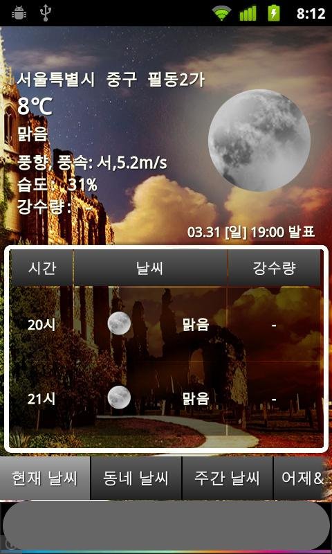 여기날씨 (기상청)截图6