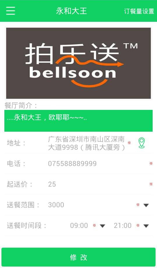 拍乐送(餐厅)截图2