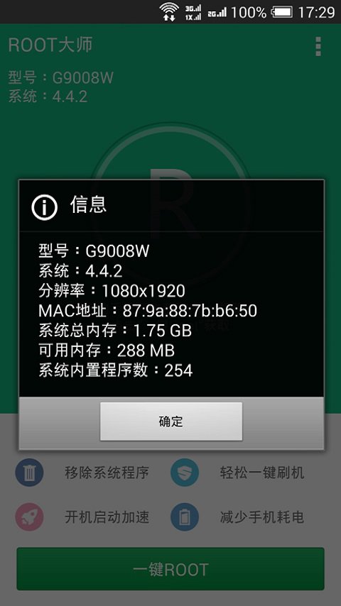 一键ROOT截图3