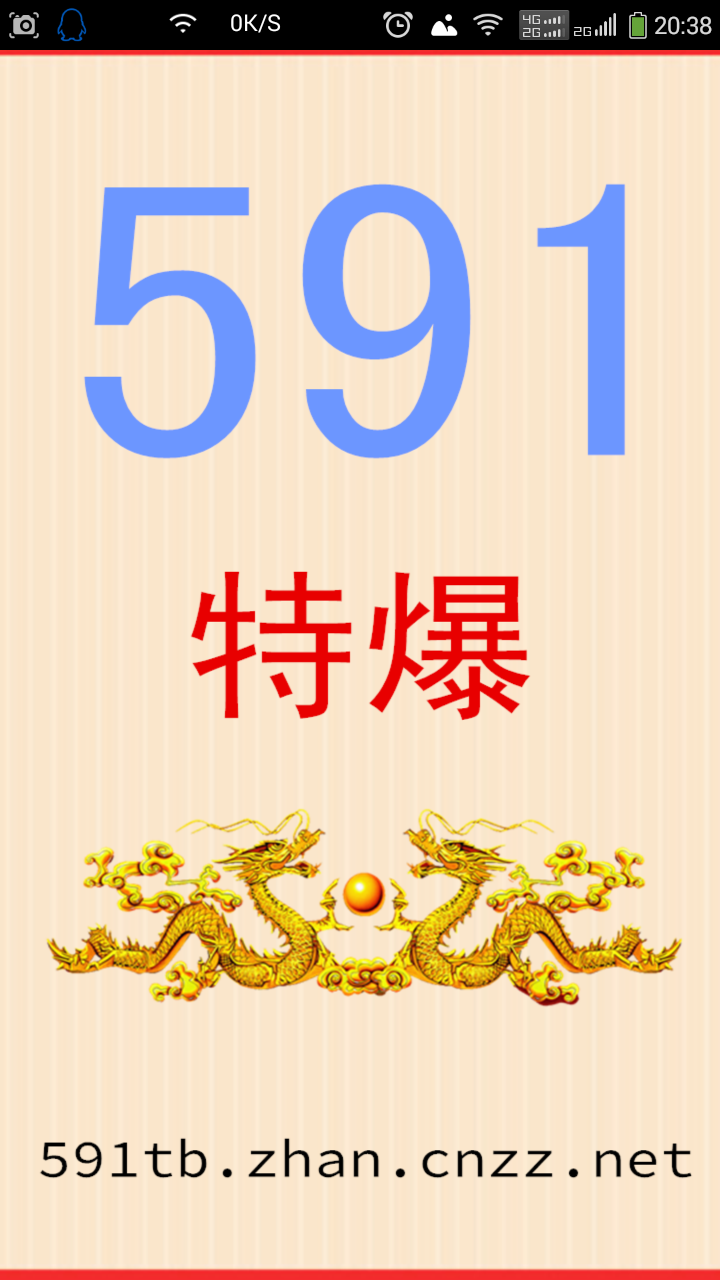 591特爆截图1