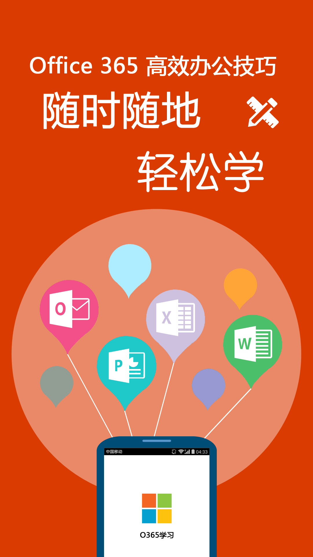 O365学习截图1