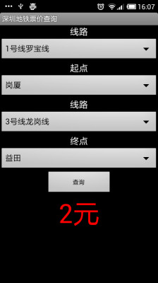 深圳地铁票价查询截图6