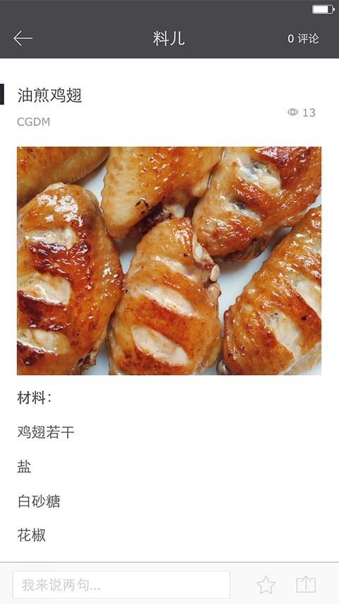 料儿截图5