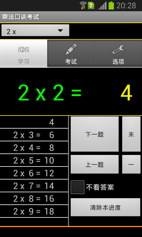 乘法口诀考试截图1
