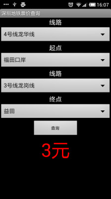 深圳地铁票价查询截图2