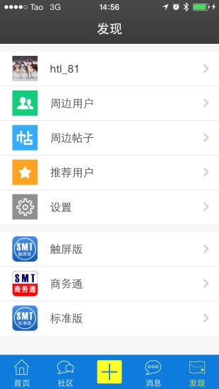 SMT之家截图7