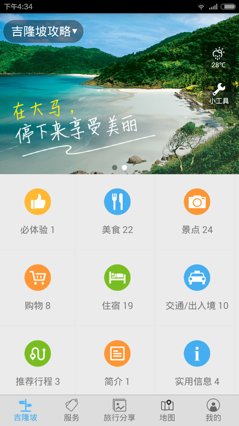 吉隆坡旅游攻略截图1