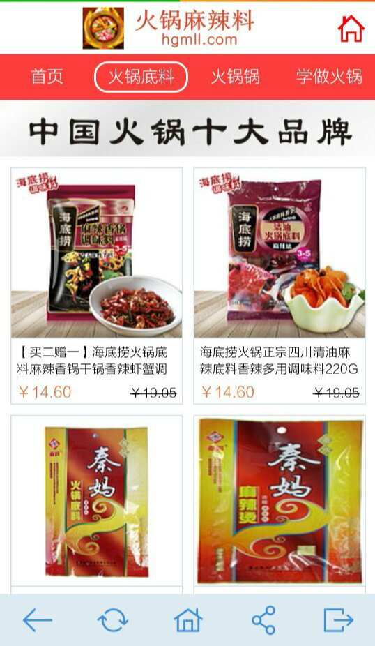 火锅麻辣料截图5