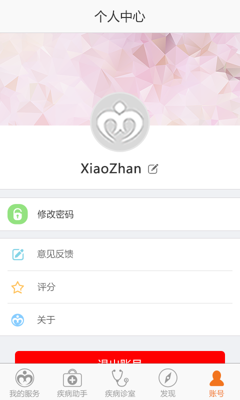 前列腺炎助手截图5