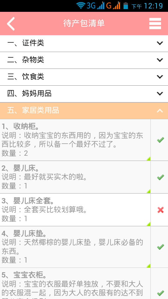 孕囤清单截图3