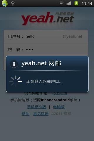 yeah.net 网邮浏灠器截图3