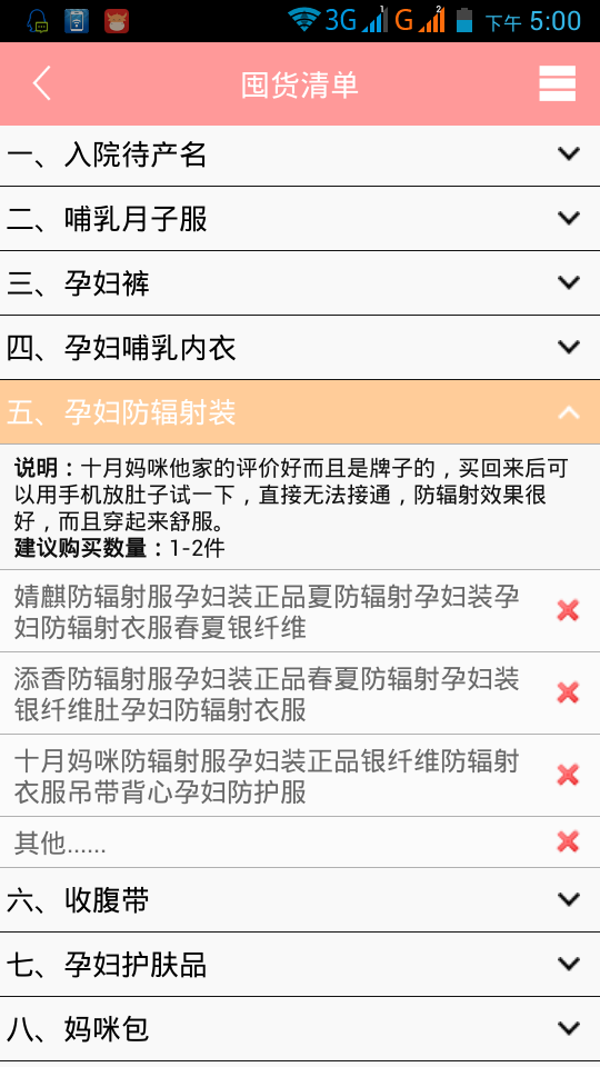 孕囤清单截图1