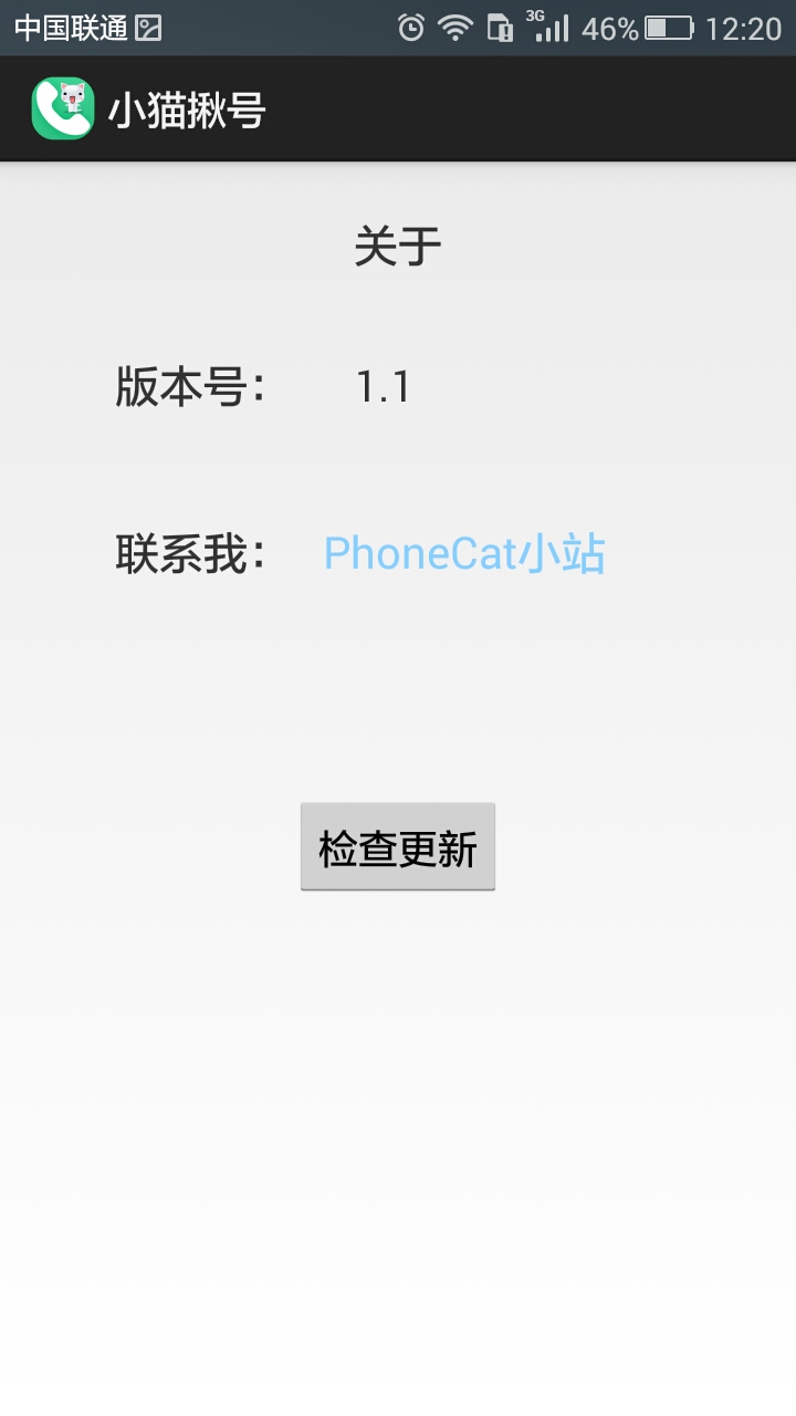 小猫揪号截图2