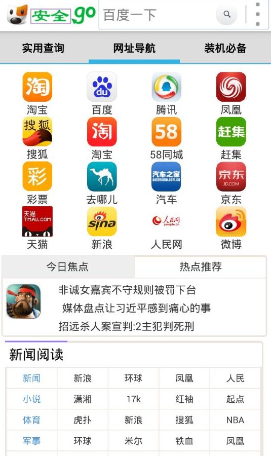 安全go网址导航截图1