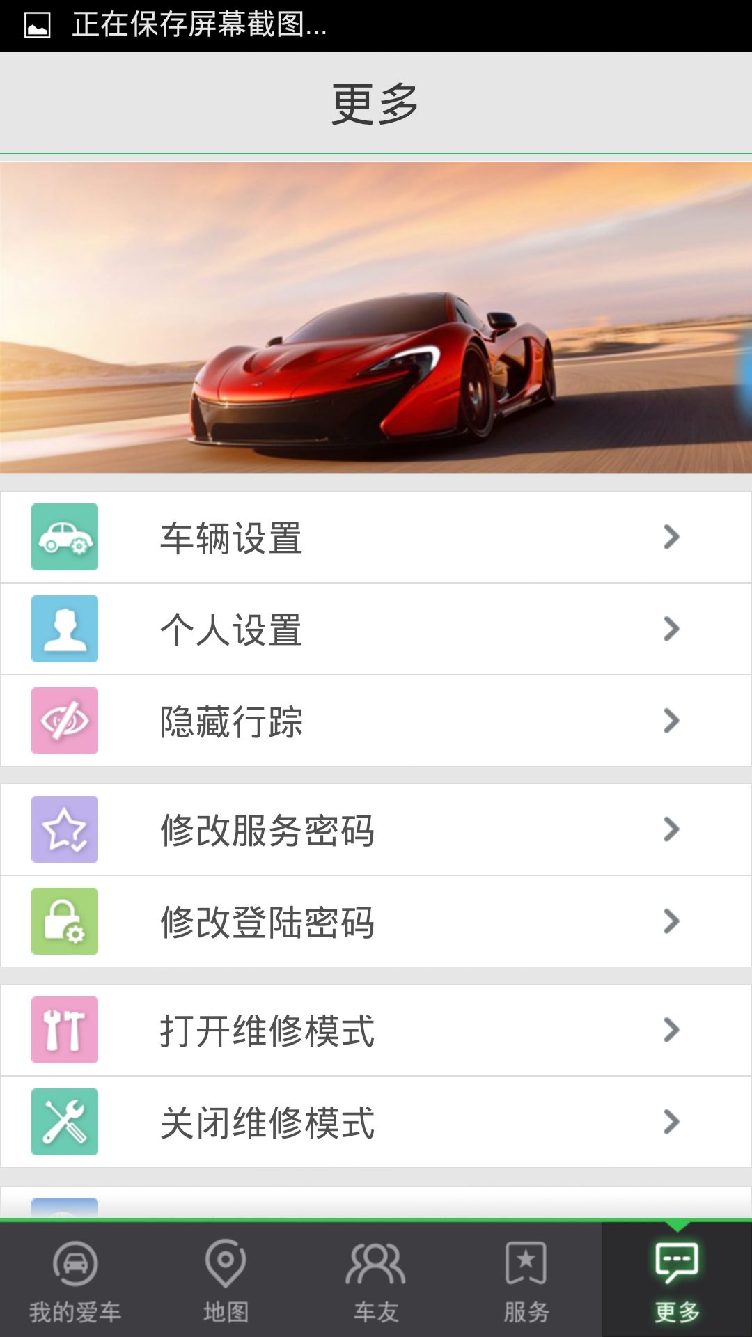 北斗车仔截图3