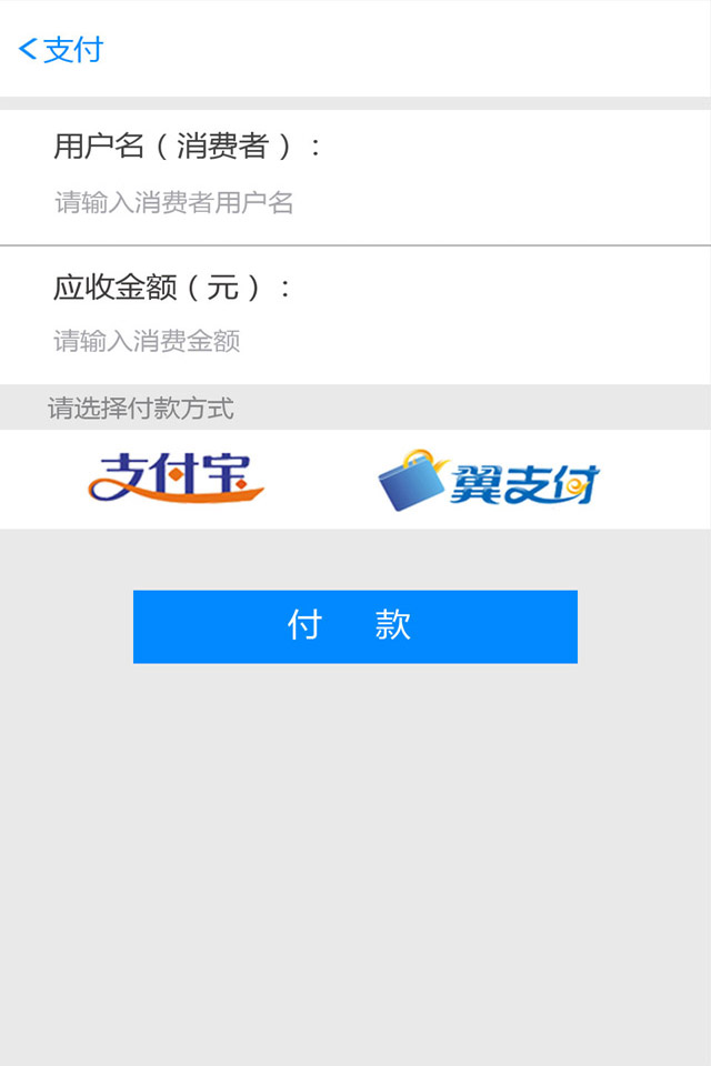 消费宝截图4