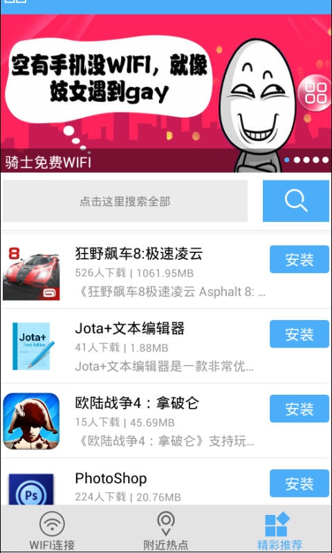 wifi万通钥匙截图3