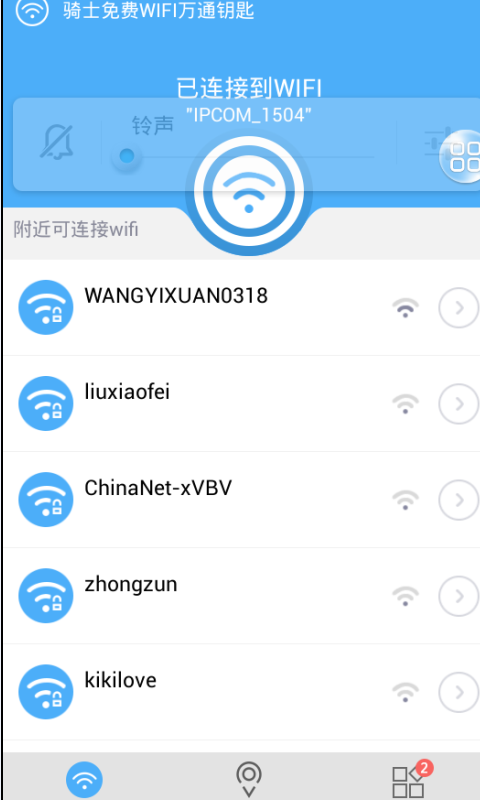 wifi万通钥匙截图2