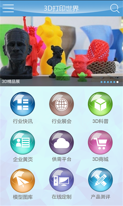 世界3D打印截图5