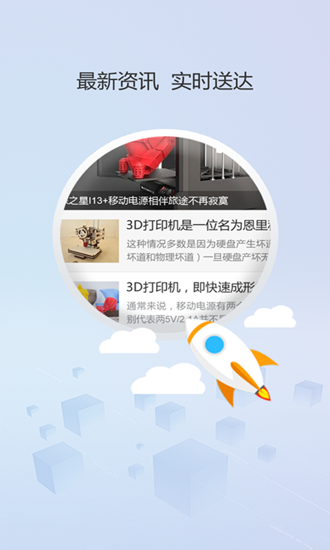 世界3D打印截图3