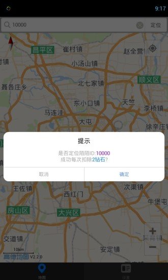 陌陌定位截图2