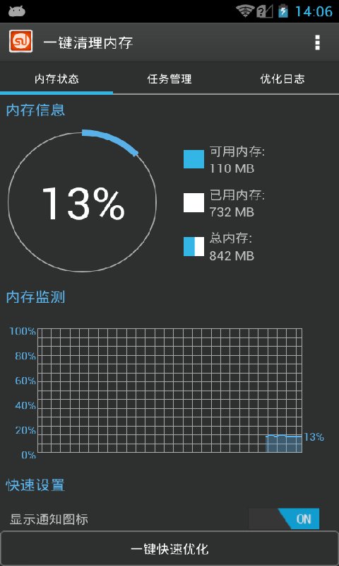 一键清理内存截图1