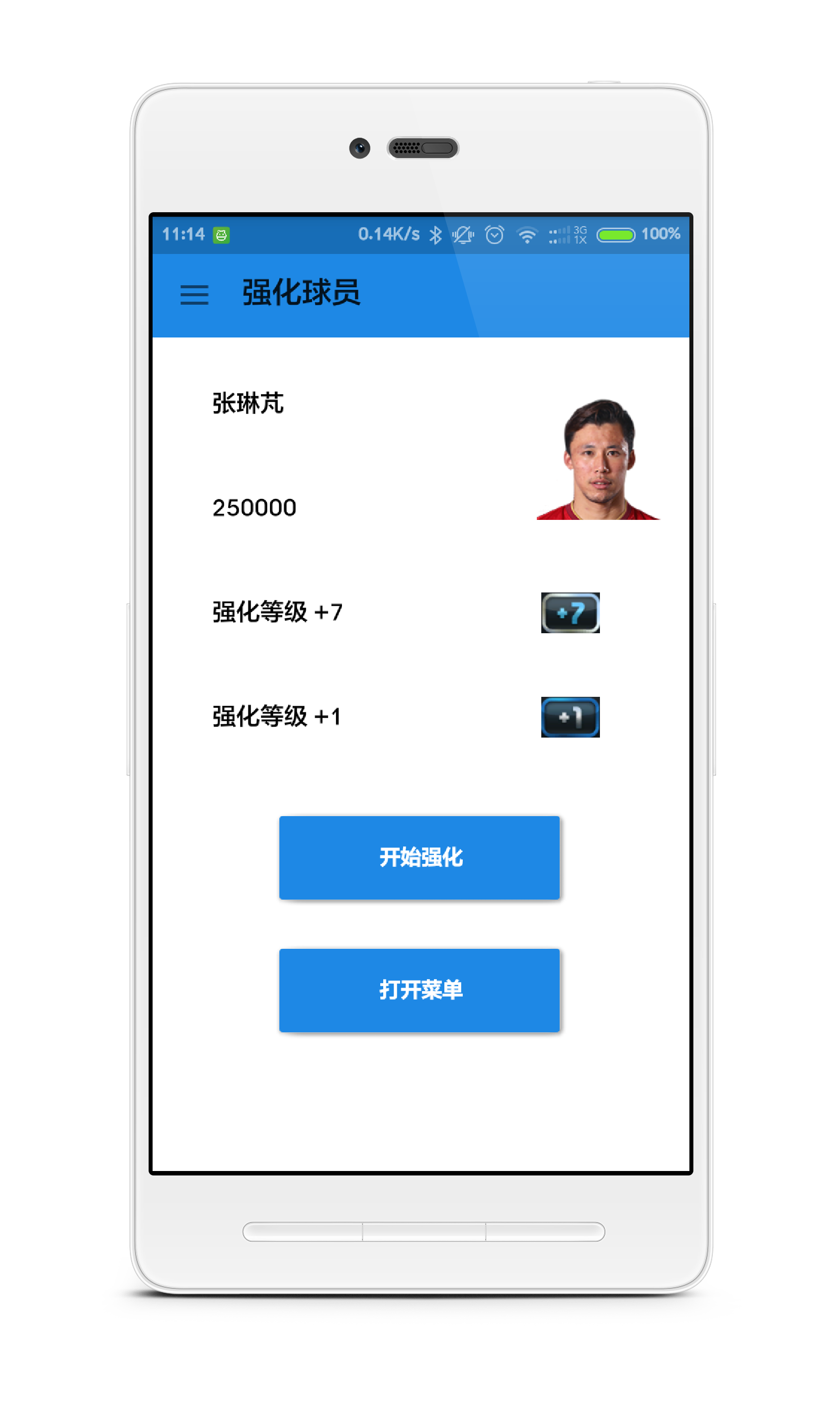 FIFAonline3强化模拟器截图2