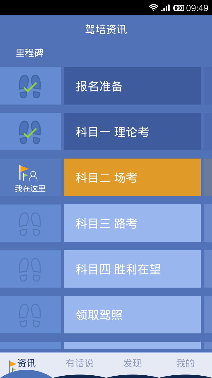 嘀友考驾照截图4