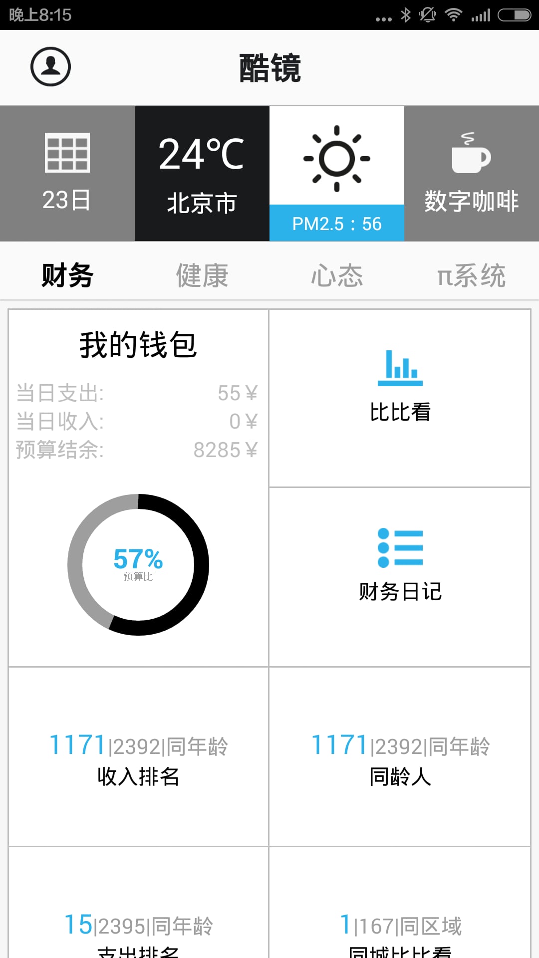 酷镜截图1