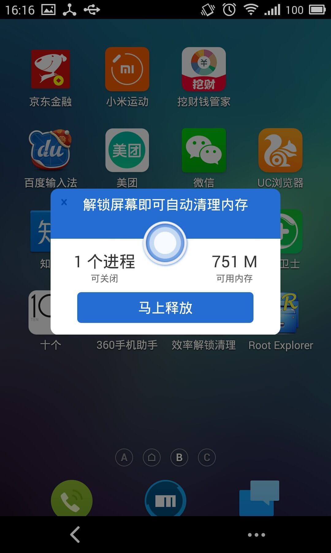 效率解锁清理截图4