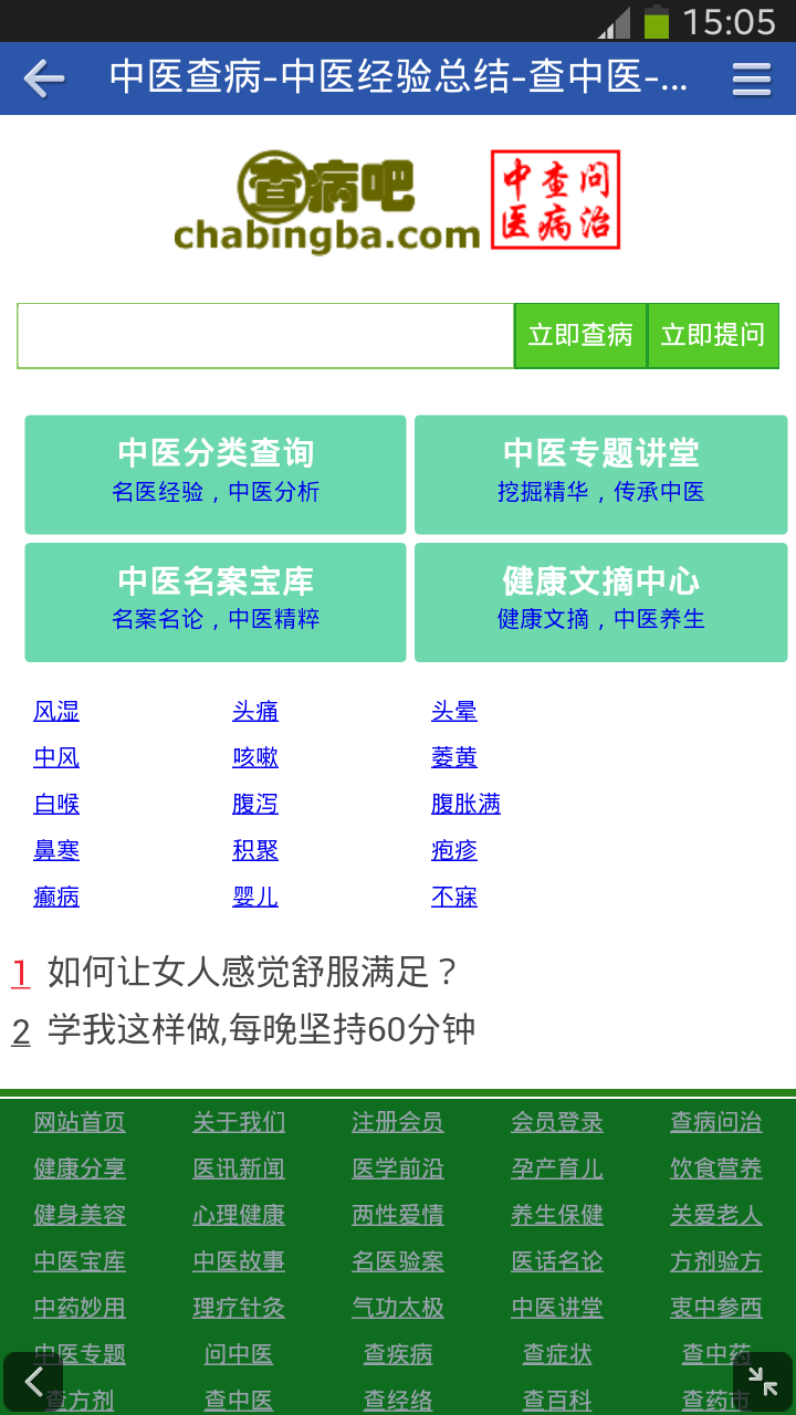 中医查病吧截图2