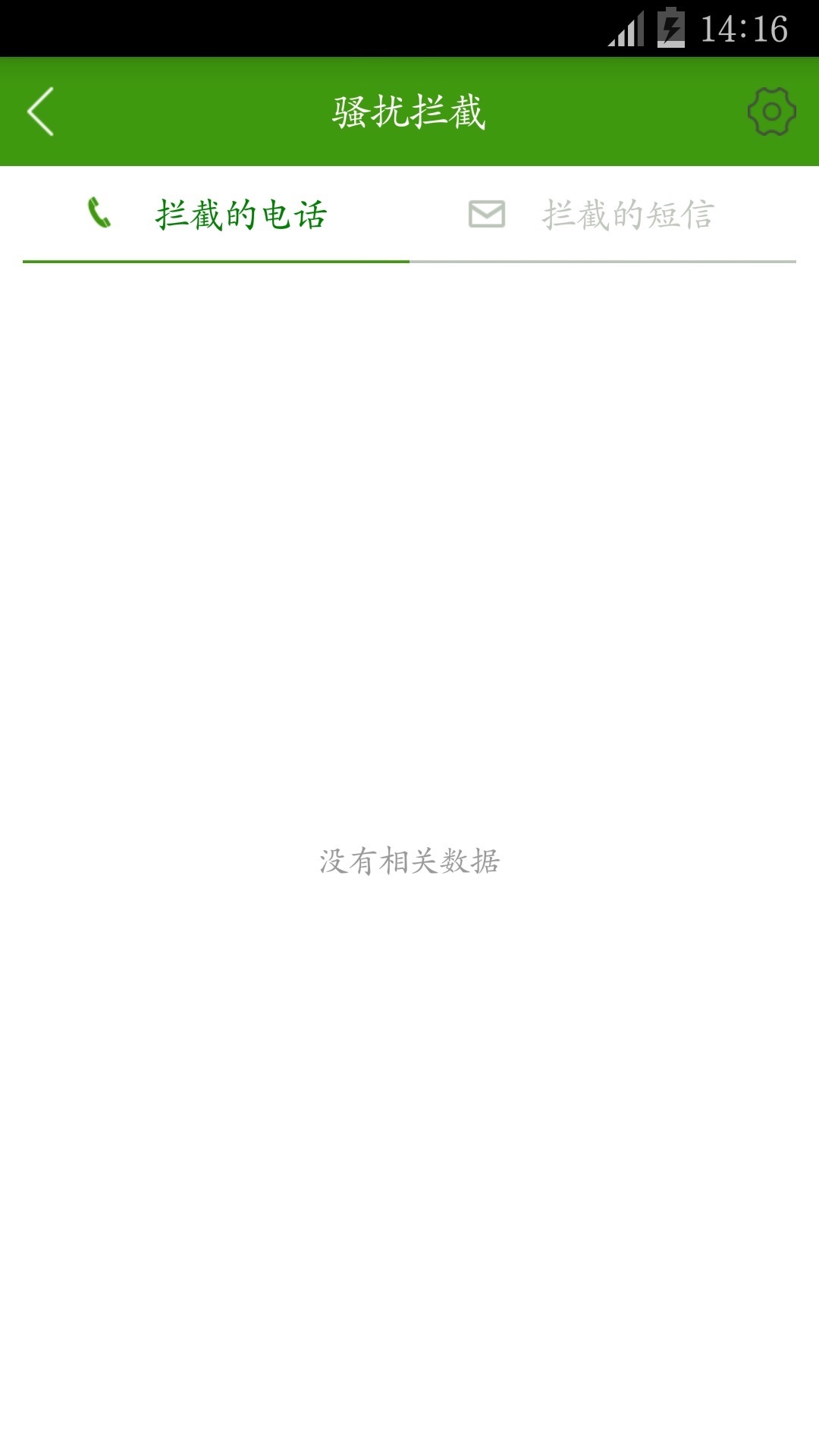 网络拦截大师截图2