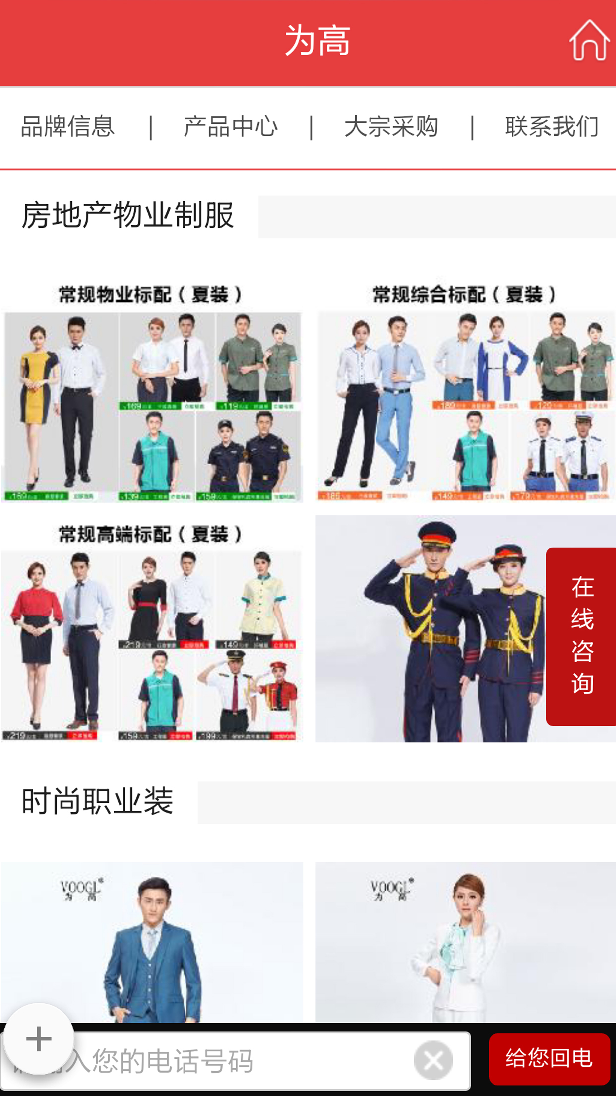 为高制服截图3