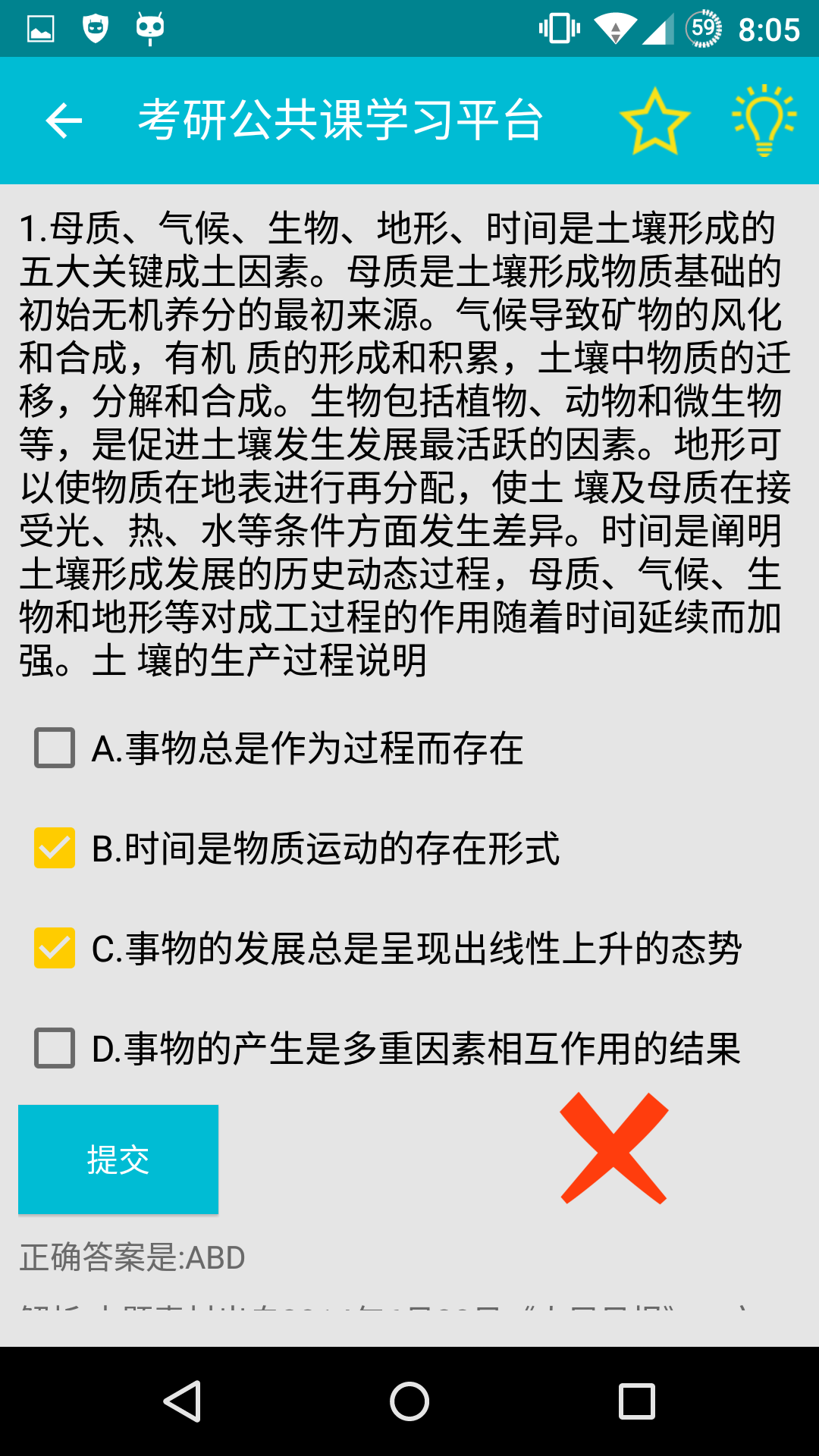 考研政治通截图4