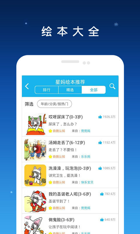 星宝绘本截图2