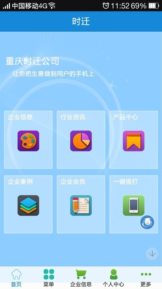 时迁截图2