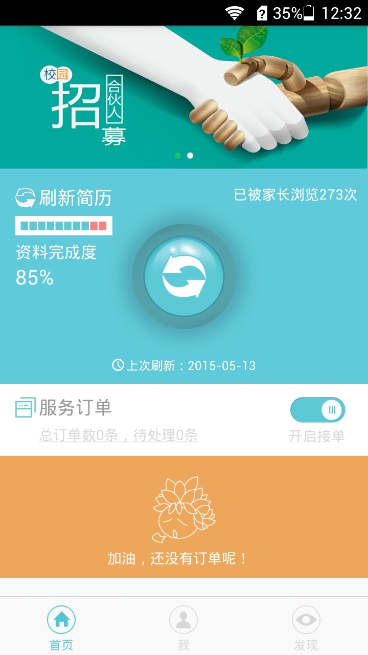 学习树老师版截图1