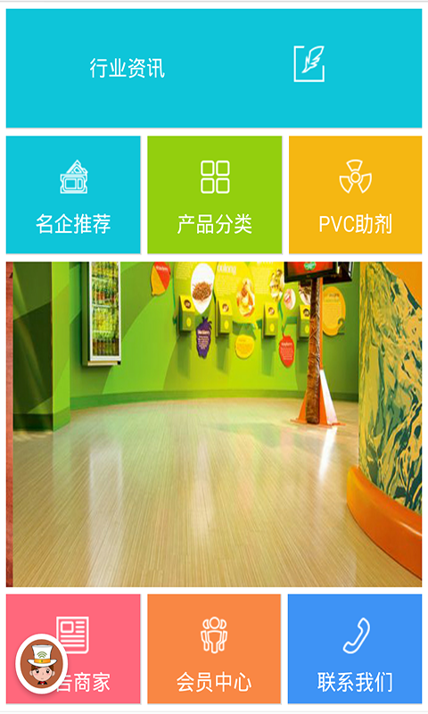 pvc地板截图1