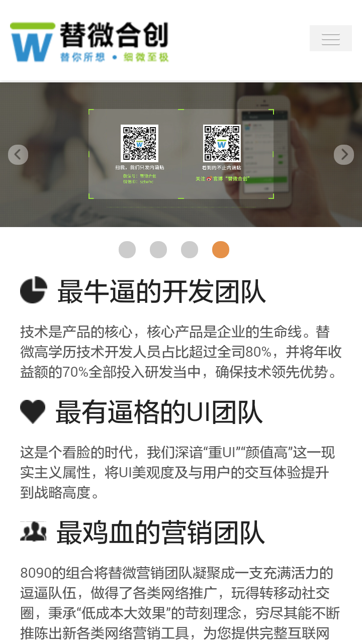 替微合创截图2